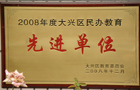 在线免费观看操bb2008年度先进校